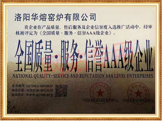 質(zhì)量服務(wù)-信譽(yù)AAA 級(jí)企業(yè)